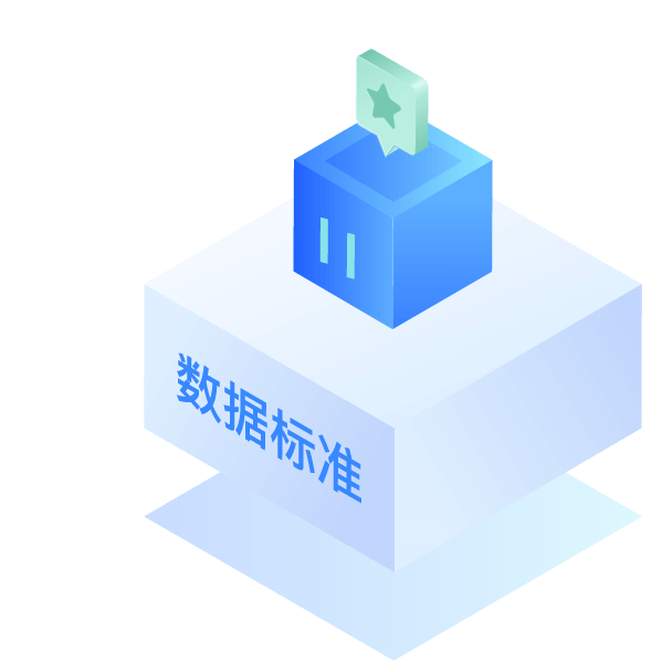 数据标准