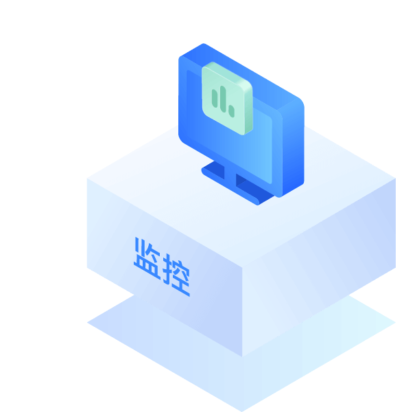 监控